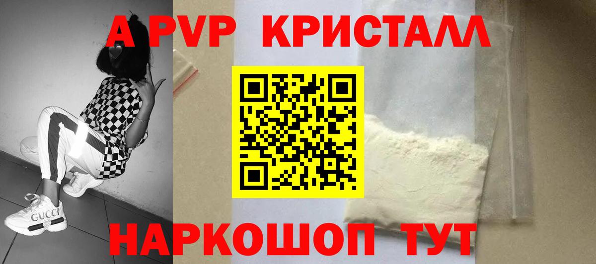 Alpha-PVP мука Красноармейск