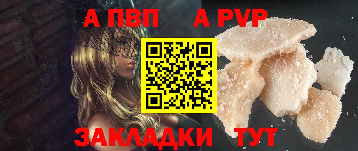 Красноармейск  Alpha-PVP Crystall  Вход с VPN  A-PVP мука  А ПВП СК КРИС 
