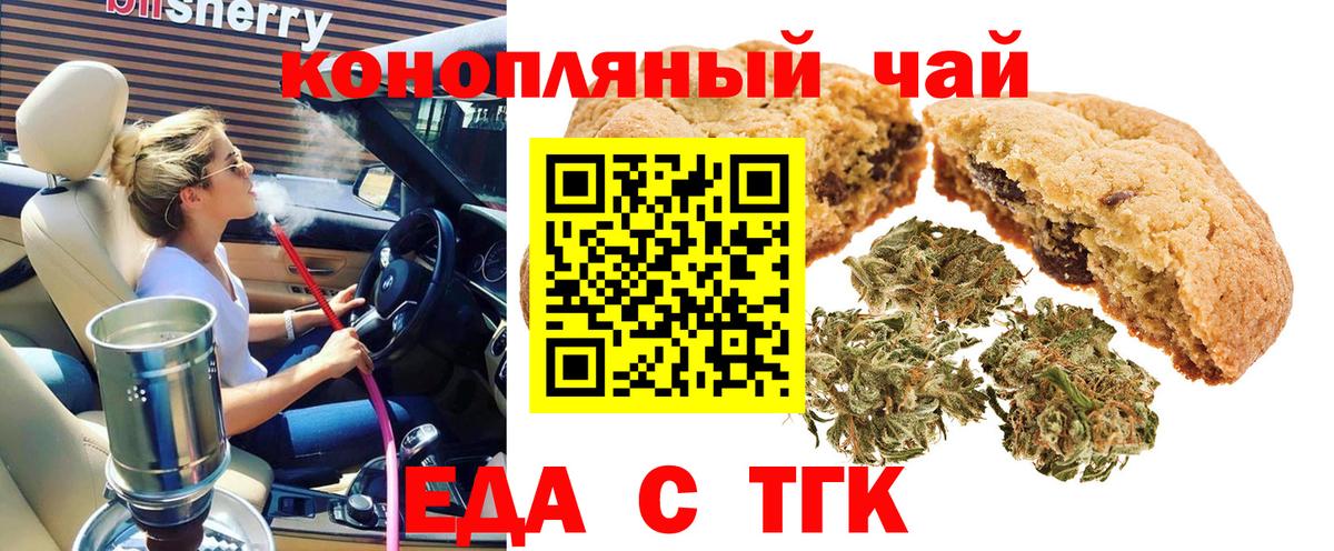 Красноармейск  Печенье с ТГК марихуана  Вход с VPN 