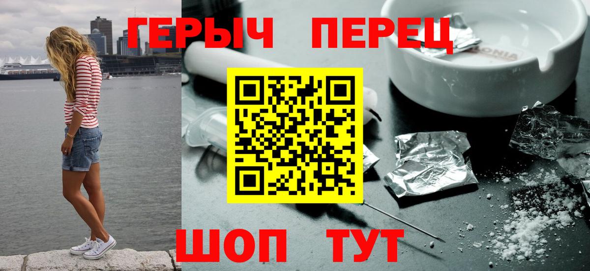 ГЕРОИН герыч  Вход с VPN  Красноармейск 