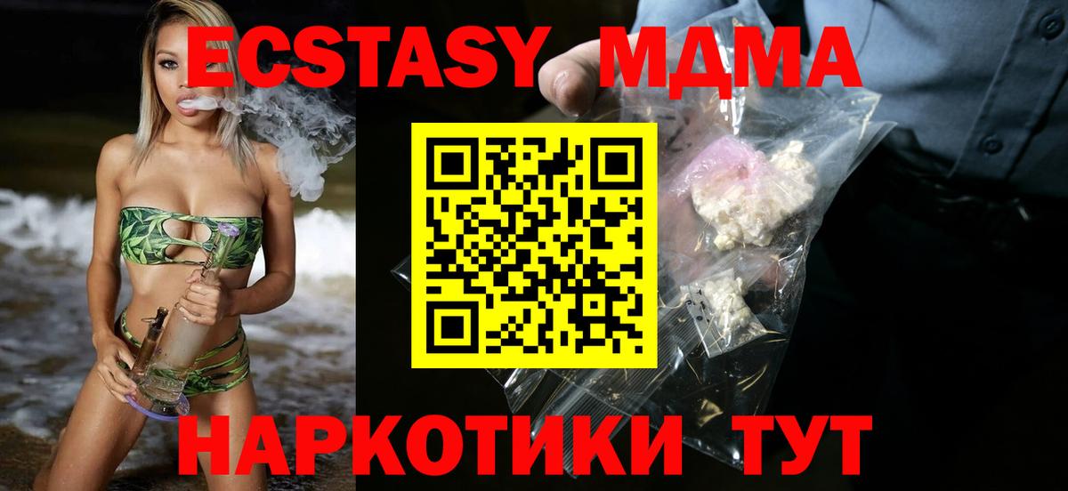 МДМА Molly  Вход с VPN  МДМА кристаллы  Красноармейск 