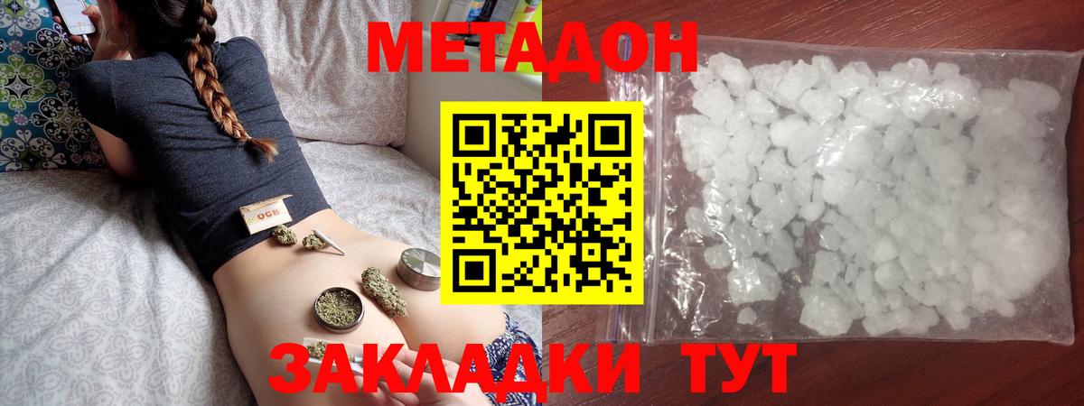 МЕТАДОН кристалл  Вход с VPN  Красноармейск  Метадон methadone 